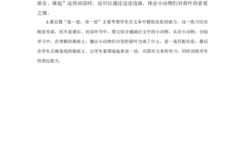 13荷叶圆圆教学反思_一年级语文下册（统编版）_老课标资料_教案反思+导学案_教学反思