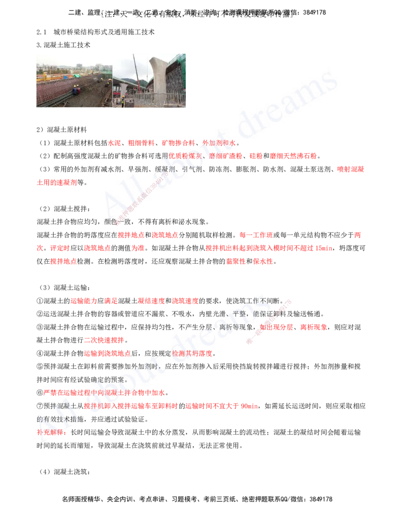 2025-12-第2章-城市桥梁工程（四）_2026年一级建造师_2026年一建市政_2025年一建市政SVIP_02-基础精讲✿高端面授✿深度强化_10-市政《天一精讲班》潘旭、董雨佳KL_董雨佳_讲义