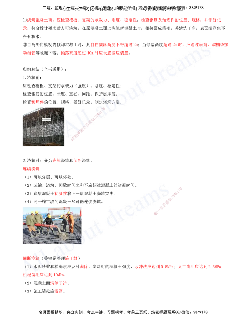 2025-12-第2章-城市桥梁工程（四）_2026年一级建造师_2026年一建市政_2025年一建市政SVIP_02-基础精讲✿高端面授✿深度强化_10-市政《天一精讲班》潘旭、董雨佳KL_董雨佳_讲义