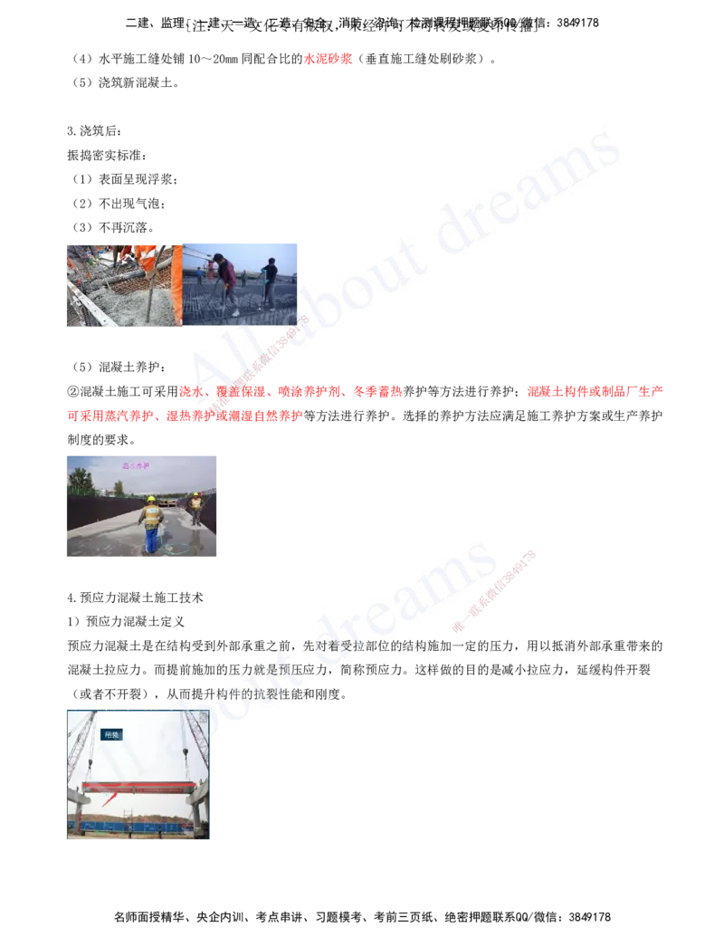 2025-12-第2章-城市桥梁工程（四）_2026年一级建造师_2026年一建市政_2025年一建市政SVIP_02-基础精讲✿高端面授✿深度强化_10-市政《天一精讲班》潘旭、董雨佳KL_董雨佳_讲义