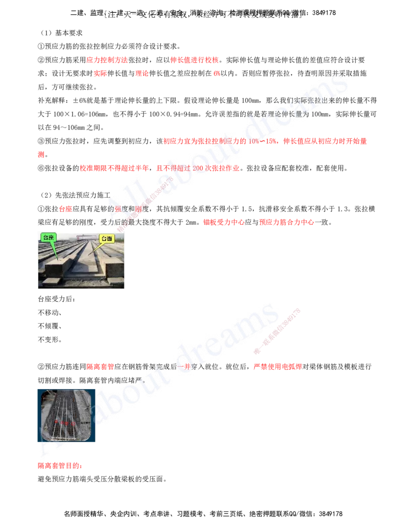 2025-12-第2章-城市桥梁工程（四）_2026年一级建造师_2026年一建市政_2025年一建市政SVIP_02-基础精讲✿高端面授✿深度强化_10-市政《天一精讲班》潘旭、董雨佳KL_董雨佳_讲义