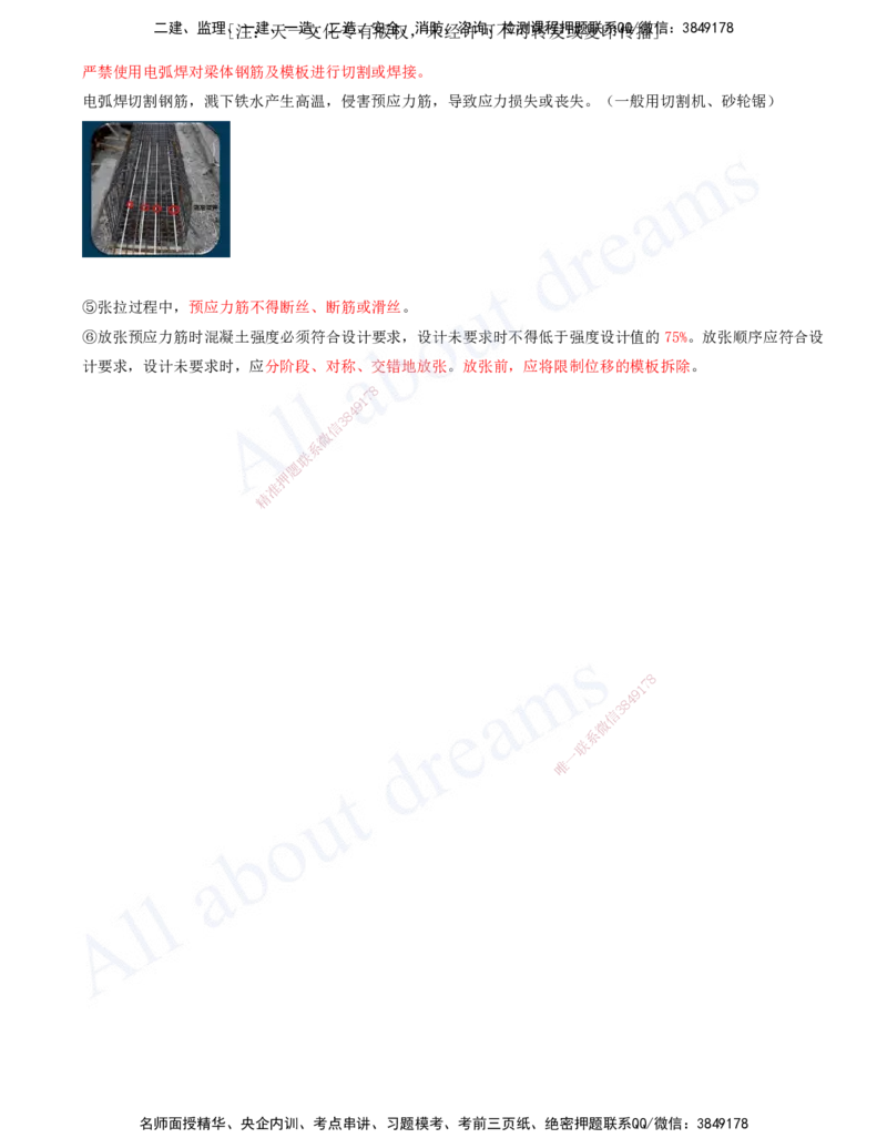 2025-12-第2章-城市桥梁工程（四）_2026年一级建造师_2026年一建市政_2025年一建市政SVIP_02-基础精讲✿高端面授✿深度强化_10-市政《天一精讲班》潘旭、董雨佳KL_董雨佳_讲义