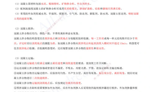 2025-12-第2章-城市桥梁工程（四）_2026年一级建造师_2026年一建市政_2025年一建市政SVIP_02-基础精讲✿高端面授✿深度强化_10-市政《天一精讲班》潘旭、董雨佳KL_董雨佳_讲义