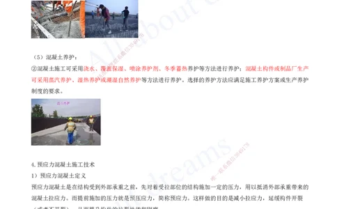 2025-12-第2章-城市桥梁工程（四）_2026年一级建造师_2026年一建市政_2025年一建市政SVIP_02-基础精讲✿高端面授✿深度强化_10-市政《天一精讲班》潘旭、董雨佳KL_董雨佳_讲义