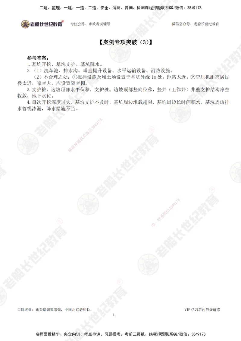 03案例专项突破（3）-答案_2026年一级建造师_2026年一建市政_2025年一建市政SVIP_04-冲刺串讲✿考点强化✿小灶集训_71-市政《案例专项班》老船长JQ推荐_讲义
