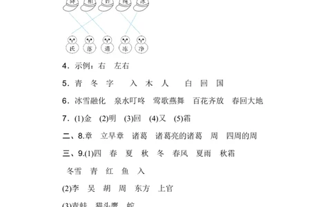 A卷答案_一年级语文下册（统编版）_老课标资料_期中+期末_单元测试_第1单元_单元测试卷