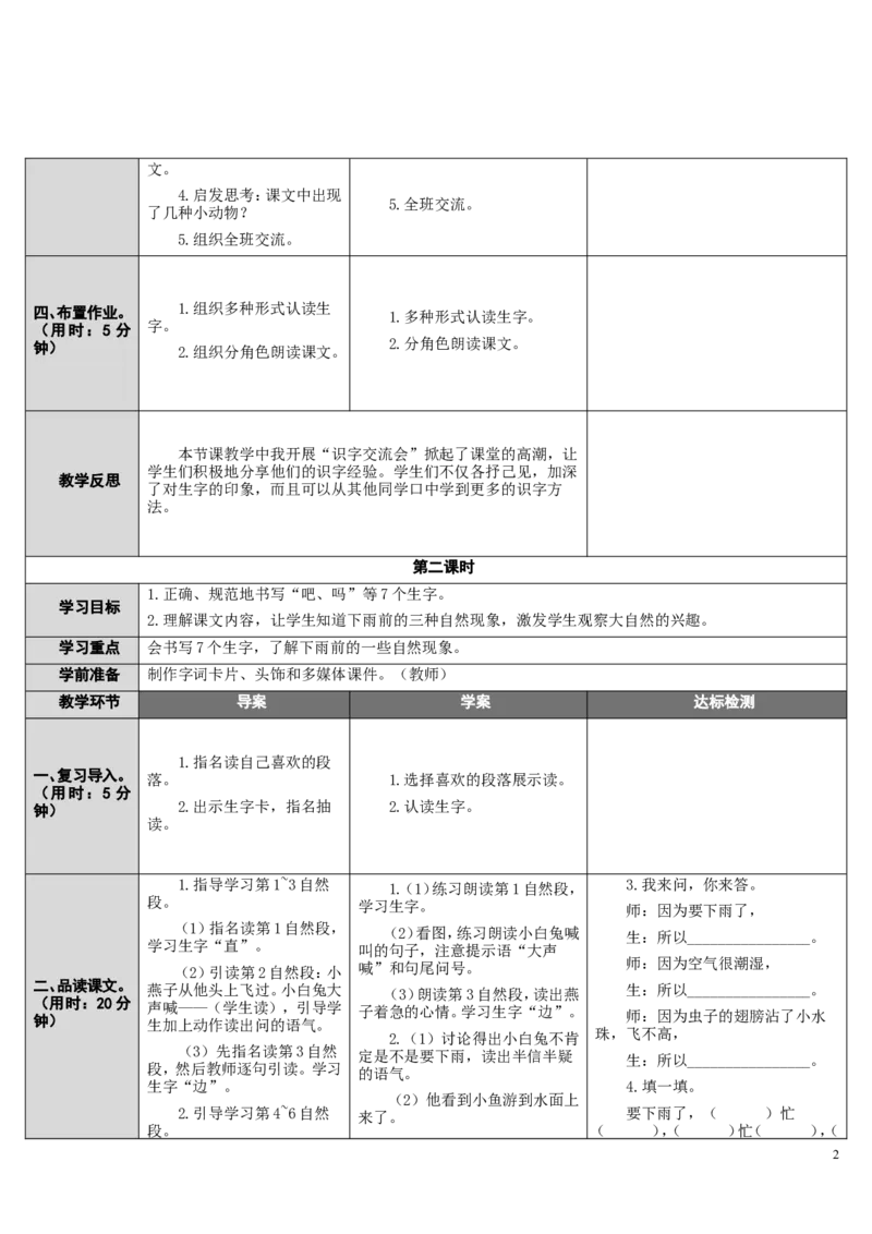 14.要下雨了_一年级语文下册（统编版）_老课标资料_教案反思+导学案_表格式_2版表格式导学案_第六单元
