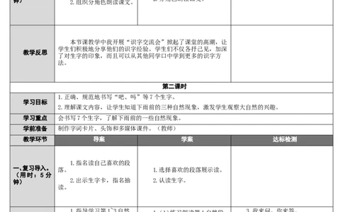 14.要下雨了_一年级语文下册（统编版）_老课标资料_教案反思+导学案_表格式_2版表格式导学案_第六单元