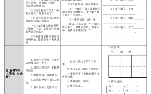 14.要下雨了_一年级语文下册（统编版）_老课标资料_教案反思+导学案_表格式_2版表格式导学案_第六单元