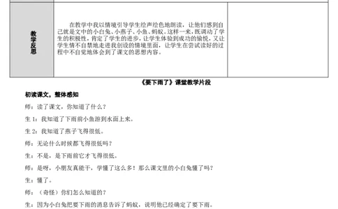 14.要下雨了_一年级语文下册（统编版）_老课标资料_教案反思+导学案_表格式_2版表格式导学案_第六单元