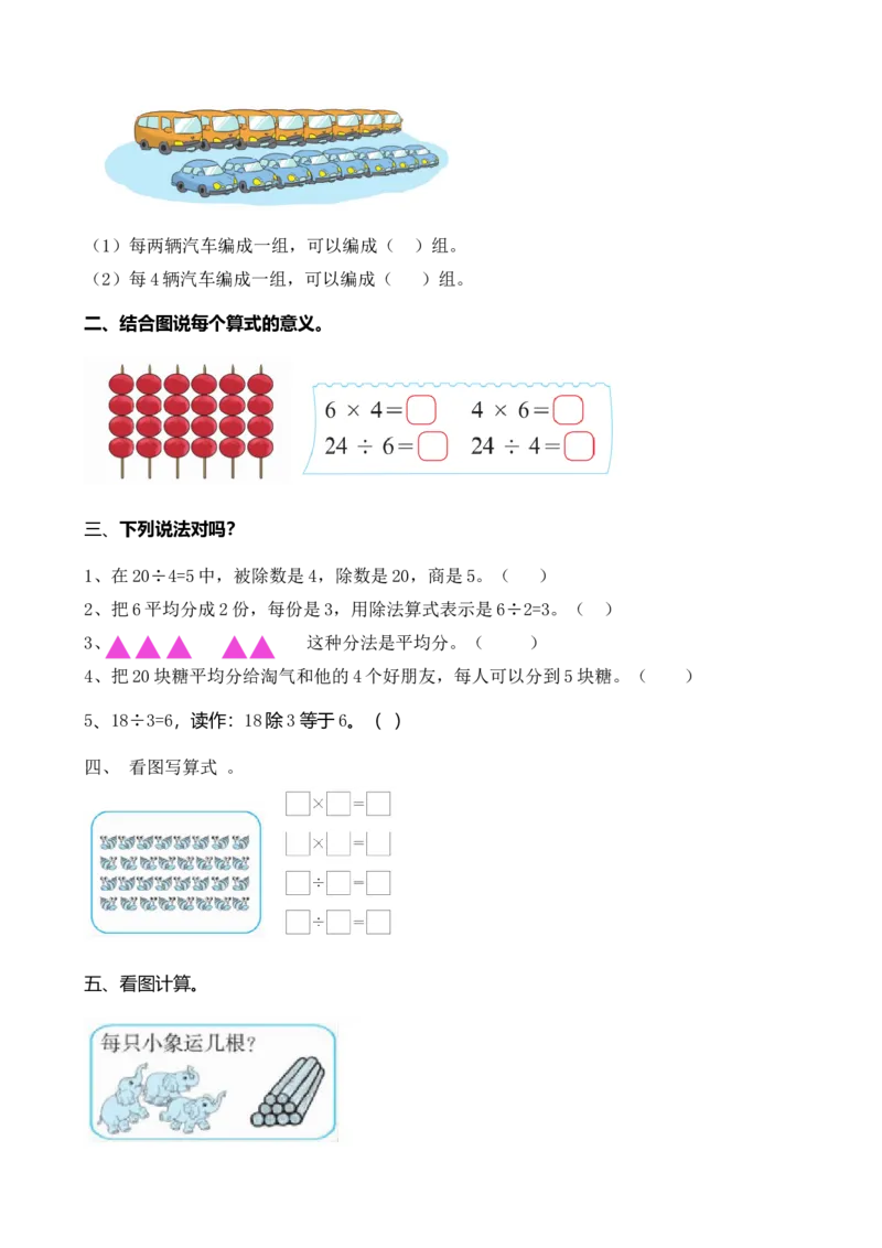7.5练习五_二年级上下册资料_二年级语数英上下册学习资料_3-7-3、小学二年级数学上册_北师大版_2、同步练习_第七单元分一分与除法