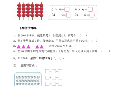 7.5练习五_二年级上下册资料_二年级语数英上下册学习资料_3-7-3、小学二年级数学上册_北师大版_2、同步练习_第七单元分一分与除法