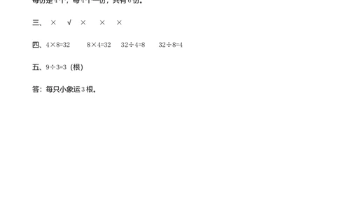 7.5练习五_二年级上下册资料_二年级语数英上下册学习资料_3-7-3、小学二年级数学上册_北师大版_2、同步练习_第七单元分一分与除法