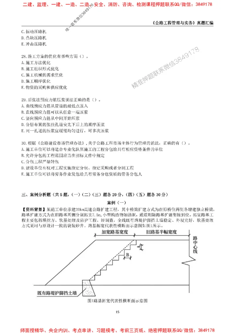 一级建造师《公路工程管理与实务》真题汇编（2020-2024）_2026年一级建造师_2026年一建公路_2025年一建公路SVIP_01-精华文档✿电子教材✿历年真题_02-历年真题PDF