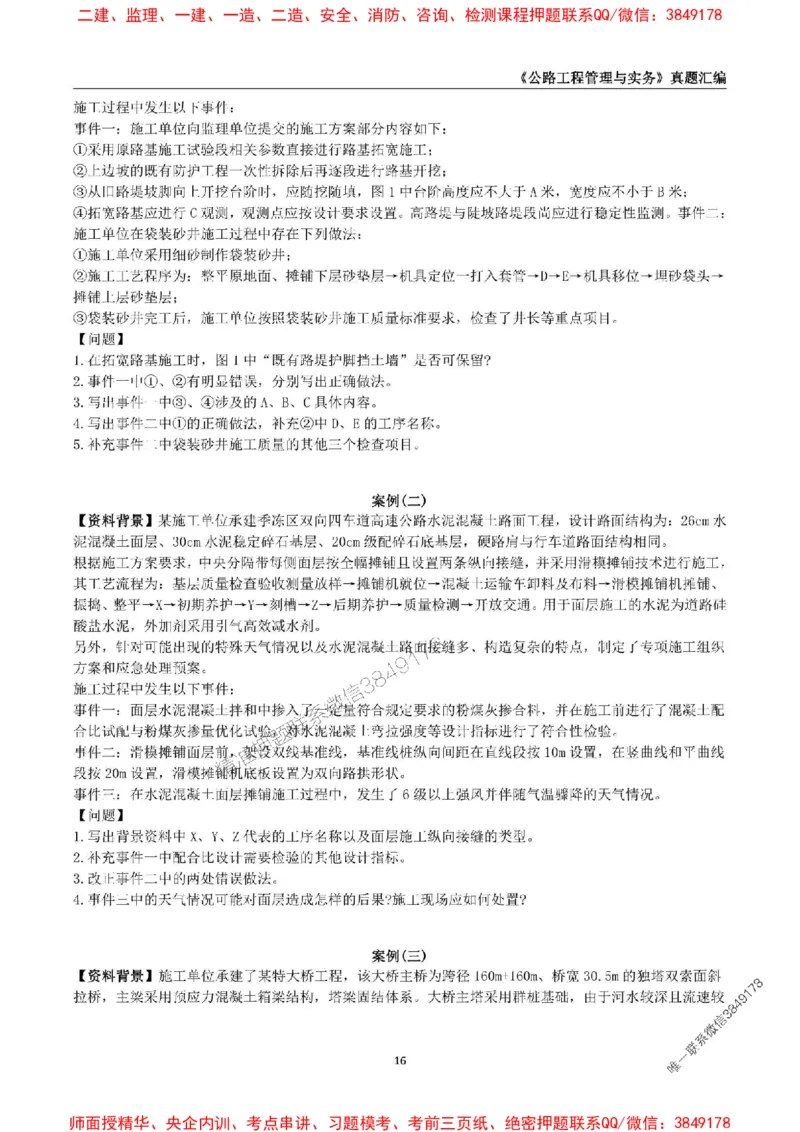 一级建造师《公路工程管理与实务》真题汇编（2020-2024）_2026年一级建造师_2026年一建公路_2025年一建公路SVIP_01-精华文档✿电子教材✿历年真题_02-历年真题PDF