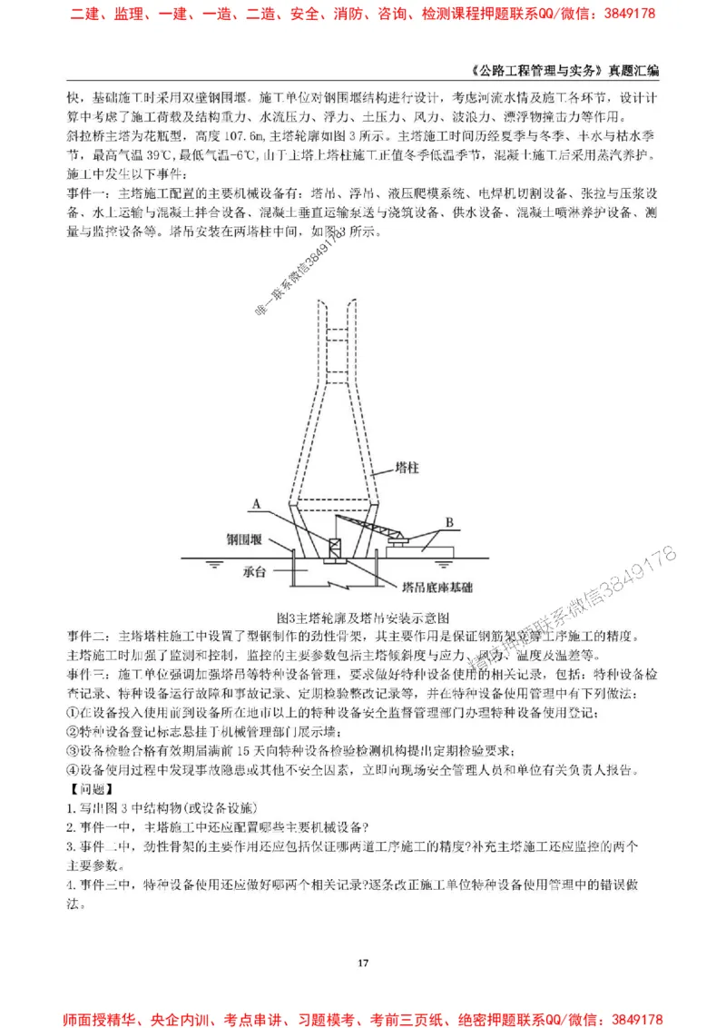 一级建造师《公路工程管理与实务》真题汇编（2020-2024）_2026年一级建造师_2026年一建公路_2025年一建公路SVIP_01-精华文档✿电子教材✿历年真题_02-历年真题PDF