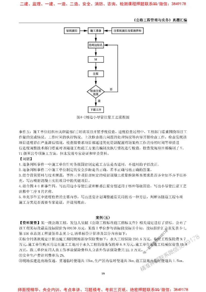一级建造师《公路工程管理与实务》真题汇编（2020-2024）_2026年一级建造师_2026年一建公路_2025年一建公路SVIP_01-精华文档✿电子教材✿历年真题_02-历年真题PDF