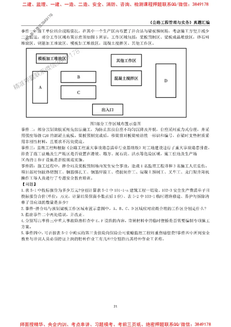 一级建造师《公路工程管理与实务》真题汇编（2020-2024）_2026年一级建造师_2026年一建公路_2025年一建公路SVIP_01-精华文档✿电子教材✿历年真题_02-历年真题PDF