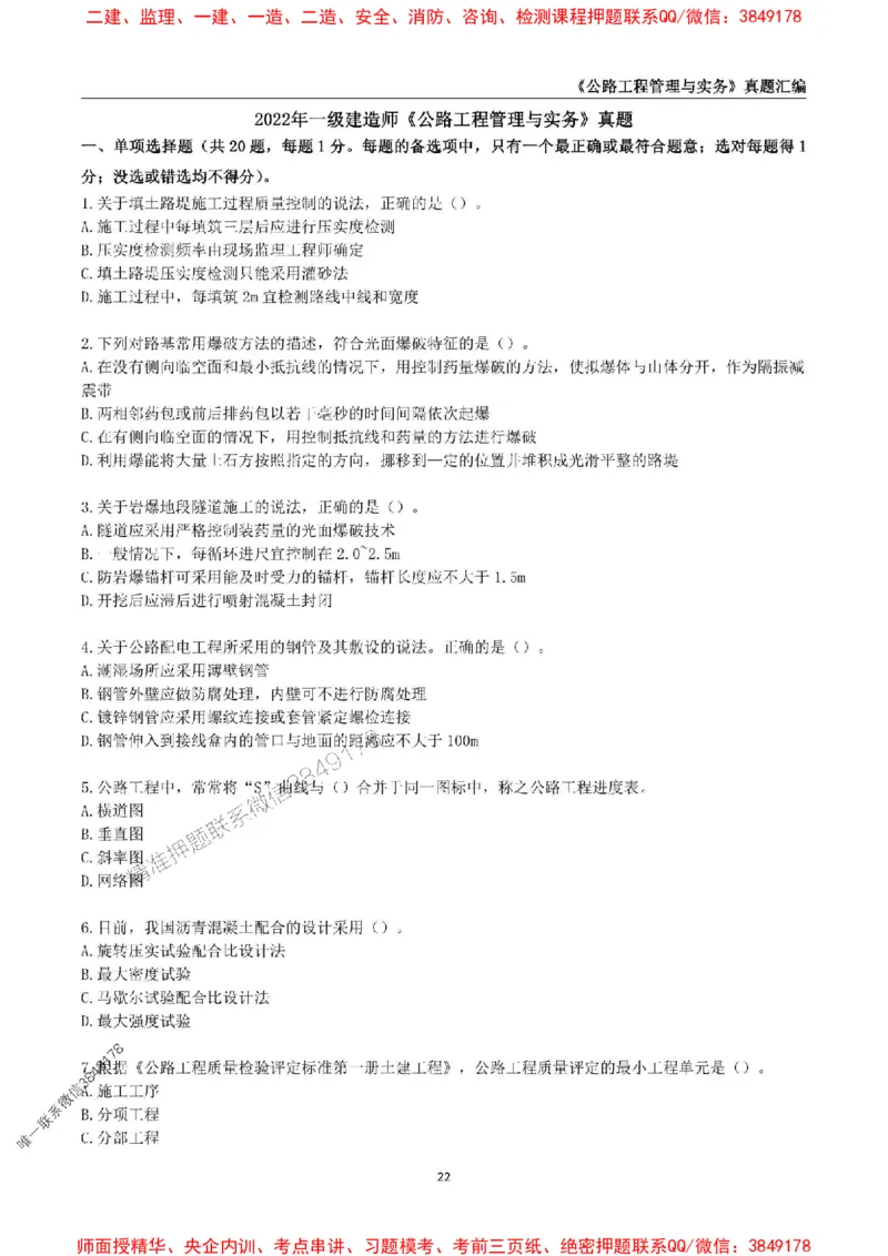 一级建造师《公路工程管理与实务》真题汇编（2020-2024）_2026年一级建造师_2026年一建公路_2025年一建公路SVIP_01-精华文档✿电子教材✿历年真题_02-历年真题PDF
