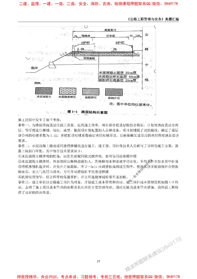 一级建造师《公路工程管理与实务》真题汇编（2020-2024）_2026年一级建造师_2026年一建公路_2025年一建公路SVIP_01-精华文档✿电子教材✿历年真题_02-历年真题PDF