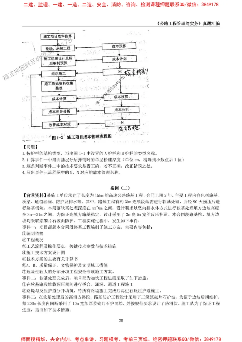 一级建造师《公路工程管理与实务》真题汇编（2020-2024）_2026年一级建造师_2026年一建公路_2025年一建公路SVIP_01-精华文档✿电子教材✿历年真题_02-历年真题PDF