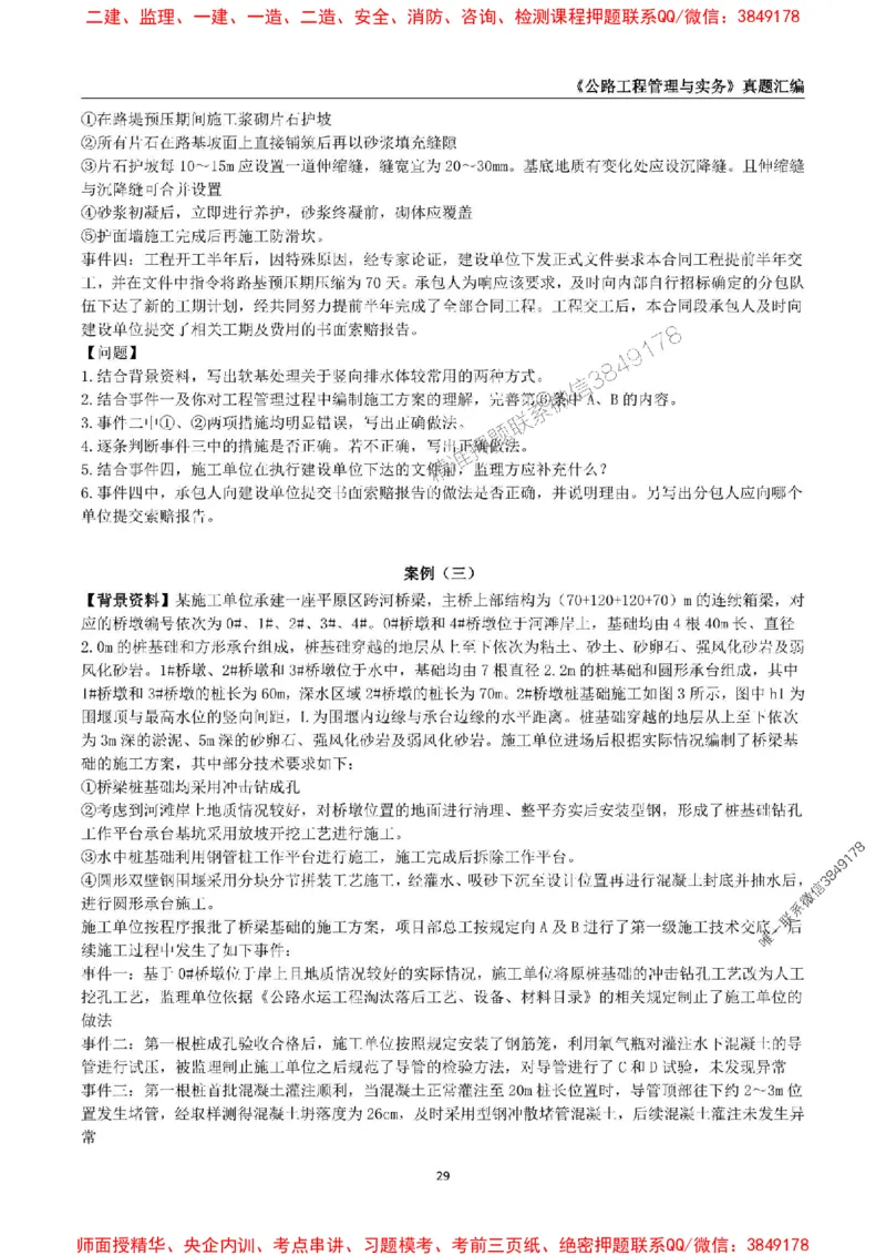 一级建造师《公路工程管理与实务》真题汇编（2020-2024）_2026年一级建造师_2026年一建公路_2025年一建公路SVIP_01-精华文档✿电子教材✿历年真题_02-历年真题PDF