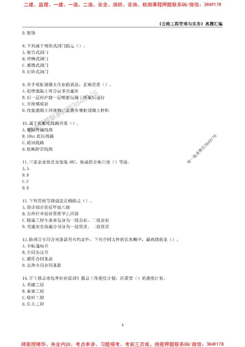 一级建造师《公路工程管理与实务》真题汇编（2020-2024）_2026年一级建造师_2026年一建公路_2025年一建公路SVIP_01-精华文档✿电子教材✿历年真题_02-历年真题PDF