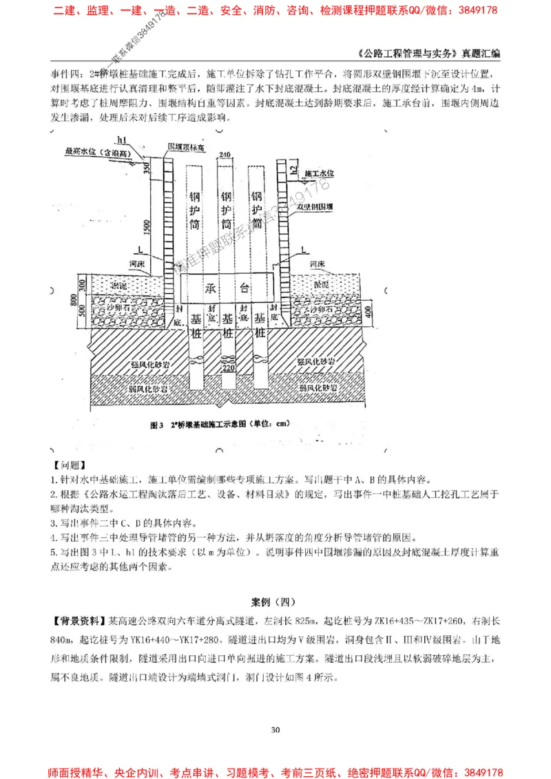 一级建造师《公路工程管理与实务》真题汇编（2020-2024）_2026年一级建造师_2026年一建公路_2025年一建公路SVIP_01-精华文档✿电子教材✿历年真题_02-历年真题PDF