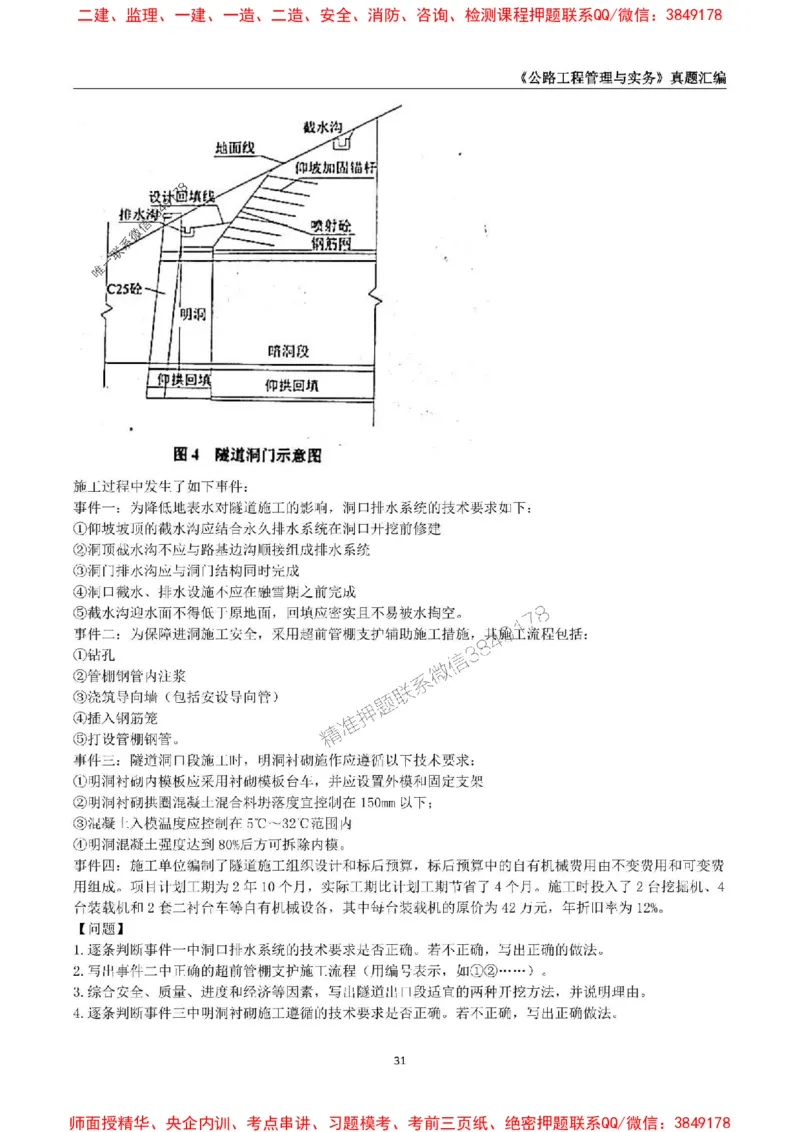 一级建造师《公路工程管理与实务》真题汇编（2020-2024）_2026年一级建造师_2026年一建公路_2025年一建公路SVIP_01-精华文档✿电子教材✿历年真题_02-历年真题PDF