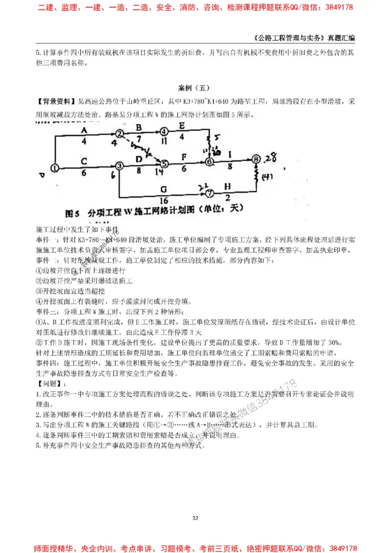 一级建造师《公路工程管理与实务》真题汇编（2020-2024）_2026年一级建造师_2026年一建公路_2025年一建公路SVIP_01-精华文档✿电子教材✿历年真题_02-历年真题PDF