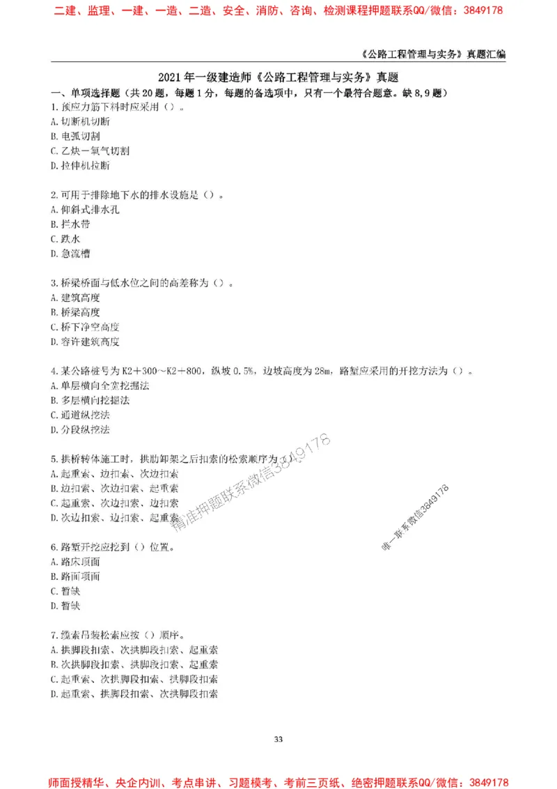一级建造师《公路工程管理与实务》真题汇编（2020-2024）_2026年一级建造师_2026年一建公路_2025年一建公路SVIP_01-精华文档✿电子教材✿历年真题_02-历年真题PDF