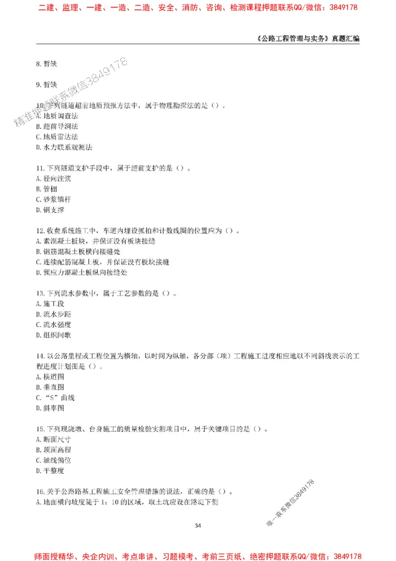 一级建造师《公路工程管理与实务》真题汇编（2020-2024）_2026年一级建造师_2026年一建公路_2025年一建公路SVIP_01-精华文档✿电子教材✿历年真题_02-历年真题PDF