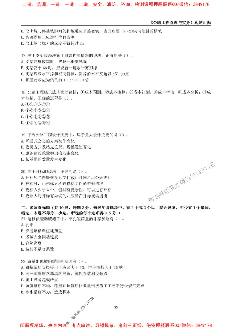 一级建造师《公路工程管理与实务》真题汇编（2020-2024）_2026年一级建造师_2026年一建公路_2025年一建公路SVIP_01-精华文档✿电子教材✿历年真题_02-历年真题PDF