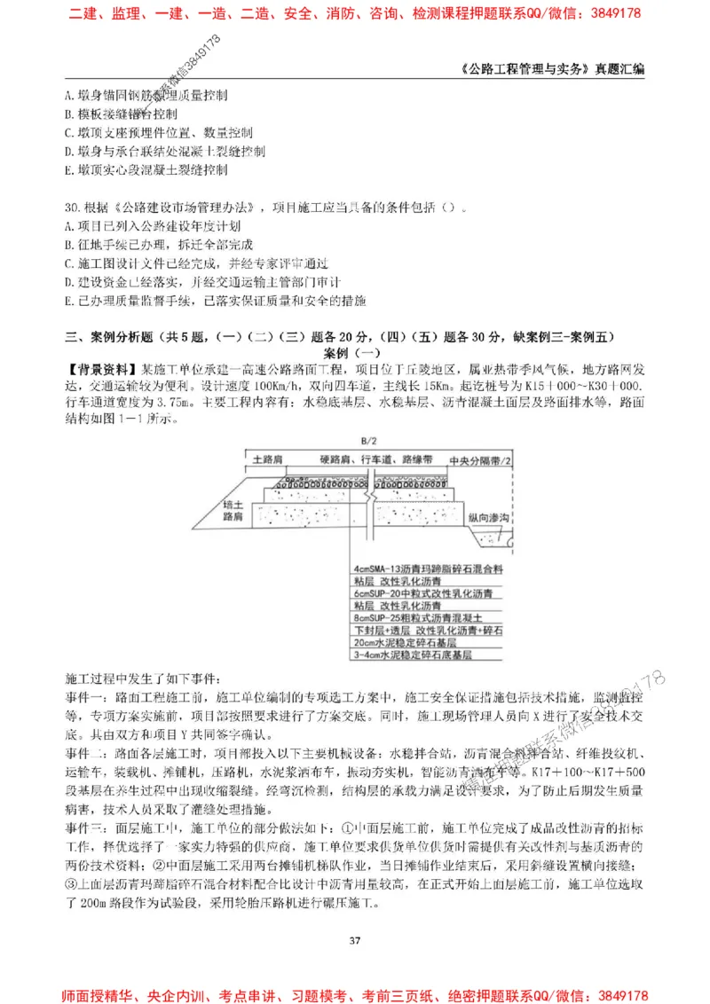 一级建造师《公路工程管理与实务》真题汇编（2020-2024）_2026年一级建造师_2026年一建公路_2025年一建公路SVIP_01-精华文档✿电子教材✿历年真题_02-历年真题PDF