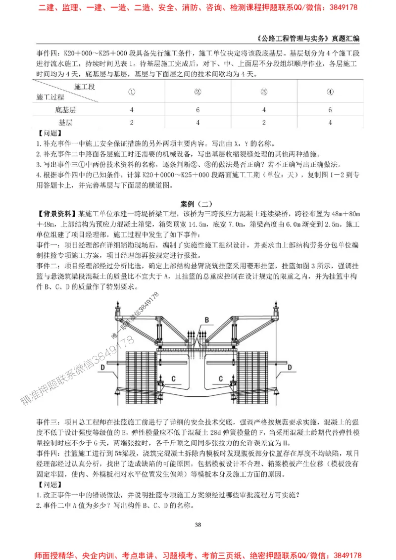 一级建造师《公路工程管理与实务》真题汇编（2020-2024）_2026年一级建造师_2026年一建公路_2025年一建公路SVIP_01-精华文档✿电子教材✿历年真题_02-历年真题PDF