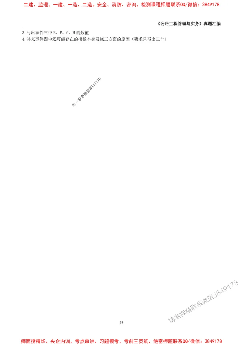 一级建造师《公路工程管理与实务》真题汇编（2020-2024）_2026年一级建造师_2026年一建公路_2025年一建公路SVIP_01-精华文档✿电子教材✿历年真题_02-历年真题PDF
