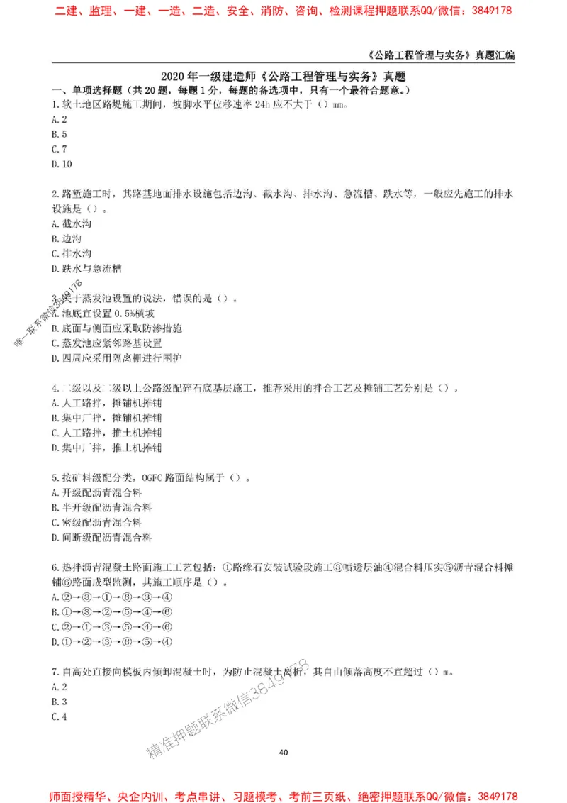 一级建造师《公路工程管理与实务》真题汇编（2020-2024）_2026年一级建造师_2026年一建公路_2025年一建公路SVIP_01-精华文档✿电子教材✿历年真题_02-历年真题PDF
