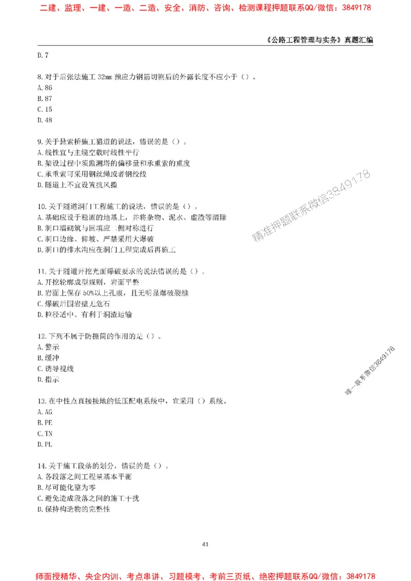 一级建造师《公路工程管理与实务》真题汇编（2020-2024）_2026年一级建造师_2026年一建公路_2025年一建公路SVIP_01-精华文档✿电子教材✿历年真题_02-历年真题PDF