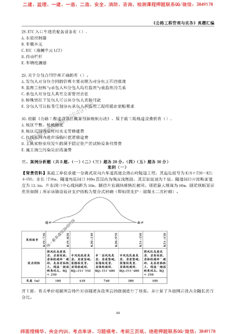 一级建造师《公路工程管理与实务》真题汇编（2020-2024）_2026年一级建造师_2026年一建公路_2025年一建公路SVIP_01-精华文档✿电子教材✿历年真题_02-历年真题PDF