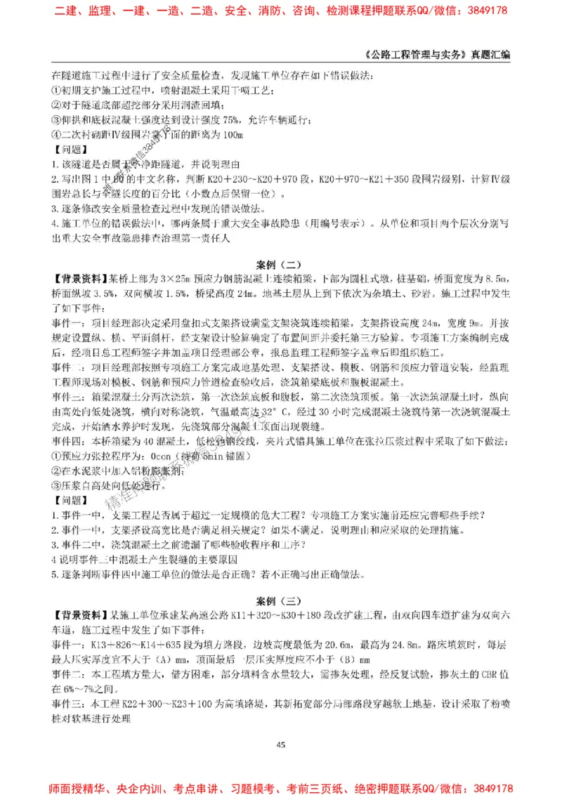 一级建造师《公路工程管理与实务》真题汇编（2020-2024）_2026年一级建造师_2026年一建公路_2025年一建公路SVIP_01-精华文档✿电子教材✿历年真题_02-历年真题PDF