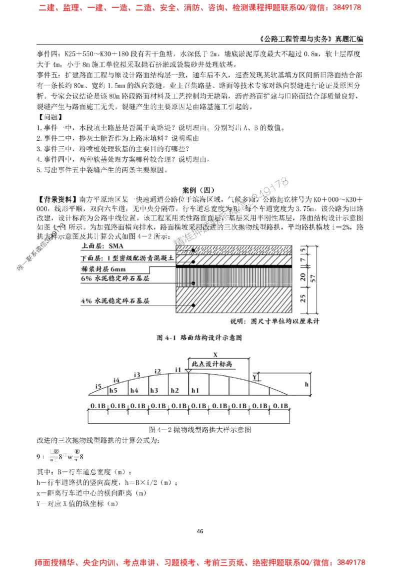 一级建造师《公路工程管理与实务》真题汇编（2020-2024）_2026年一级建造师_2026年一建公路_2025年一建公路SVIP_01-精华文档✿电子教材✿历年真题_02-历年真题PDF