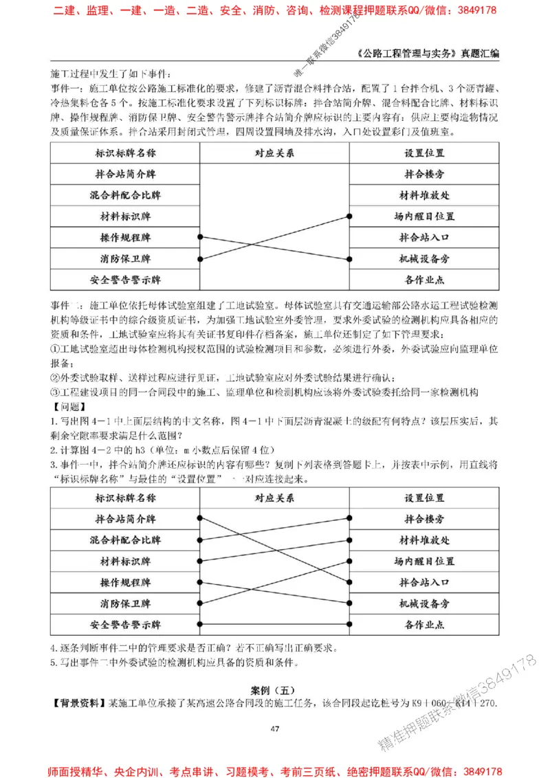 一级建造师《公路工程管理与实务》真题汇编（2020-2024）_2026年一级建造师_2026年一建公路_2025年一建公路SVIP_01-精华文档✿电子教材✿历年真题_02-历年真题PDF
