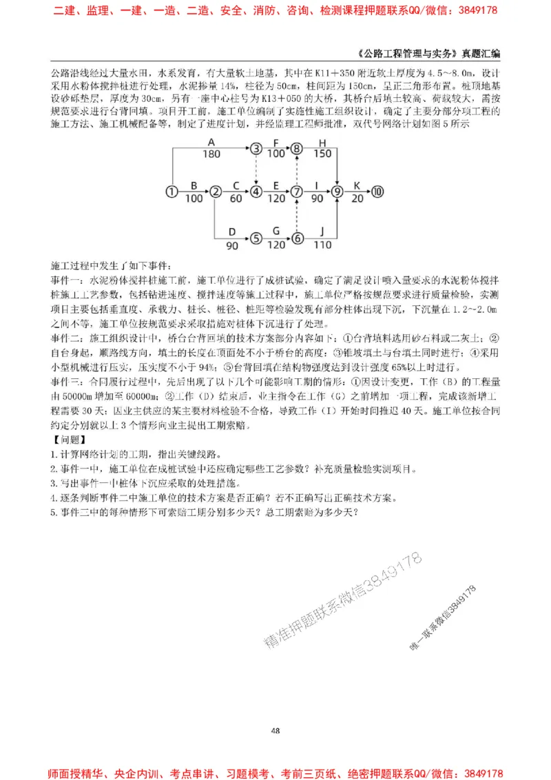 一级建造师《公路工程管理与实务》真题汇编（2020-2024）_2026年一级建造师_2026年一建公路_2025年一建公路SVIP_01-精华文档✿电子教材✿历年真题_02-历年真题PDF