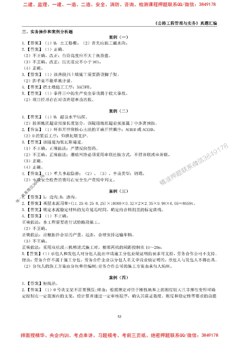 一级建造师《公路工程管理与实务》真题汇编（2020-2024）_2026年一级建造师_2026年一建公路_2025年一建公路SVIP_01-精华文档✿电子教材✿历年真题_02-历年真题PDF