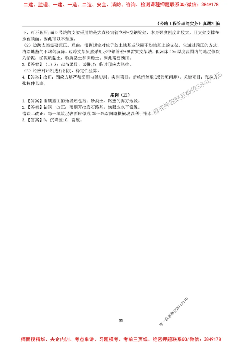 一级建造师《公路工程管理与实务》真题汇编（2020-2024）_2026年一级建造师_2026年一建公路_2025年一建公路SVIP_01-精华文档✿电子教材✿历年真题_02-历年真题PDF