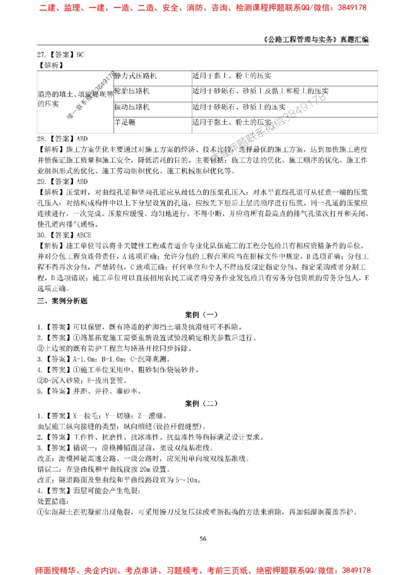 一级建造师《公路工程管理与实务》真题汇编（2020-2024）_2026年一级建造师_2026年一建公路_2025年一建公路SVIP_01-精华文档✿电子教材✿历年真题_02-历年真题PDF