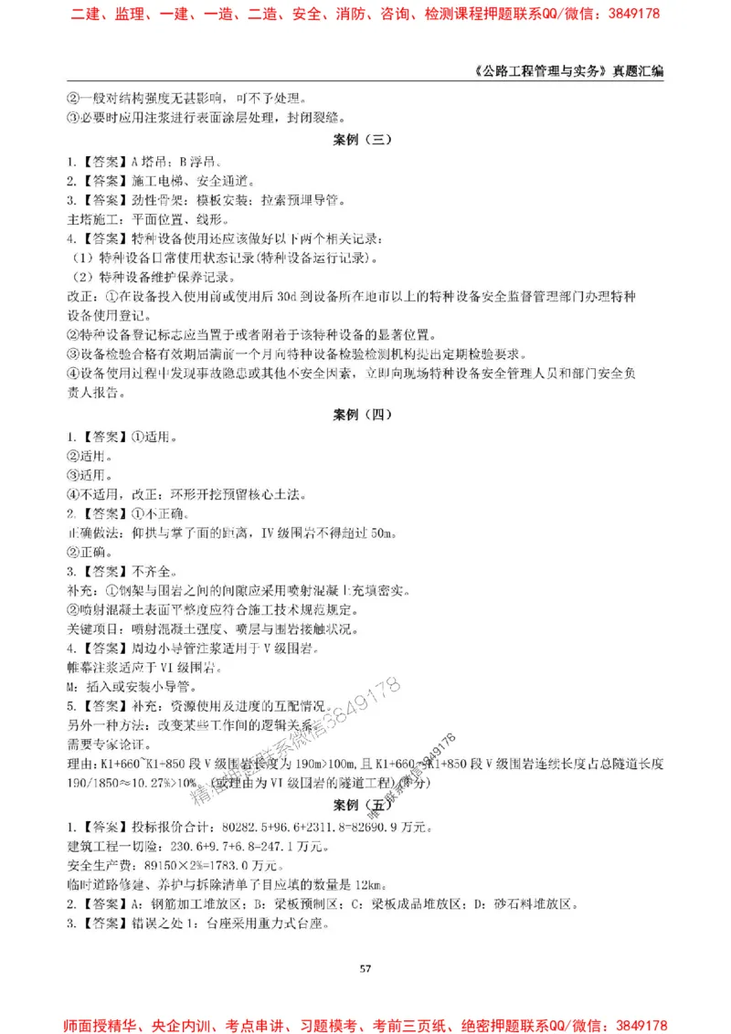 一级建造师《公路工程管理与实务》真题汇编（2020-2024）_2026年一级建造师_2026年一建公路_2025年一建公路SVIP_01-精华文档✿电子教材✿历年真题_02-历年真题PDF