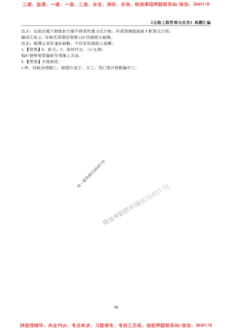 一级建造师《公路工程管理与实务》真题汇编（2020-2024）_2026年一级建造师_2026年一建公路_2025年一建公路SVIP_01-精华文档✿电子教材✿历年真题_02-历年真题PDF