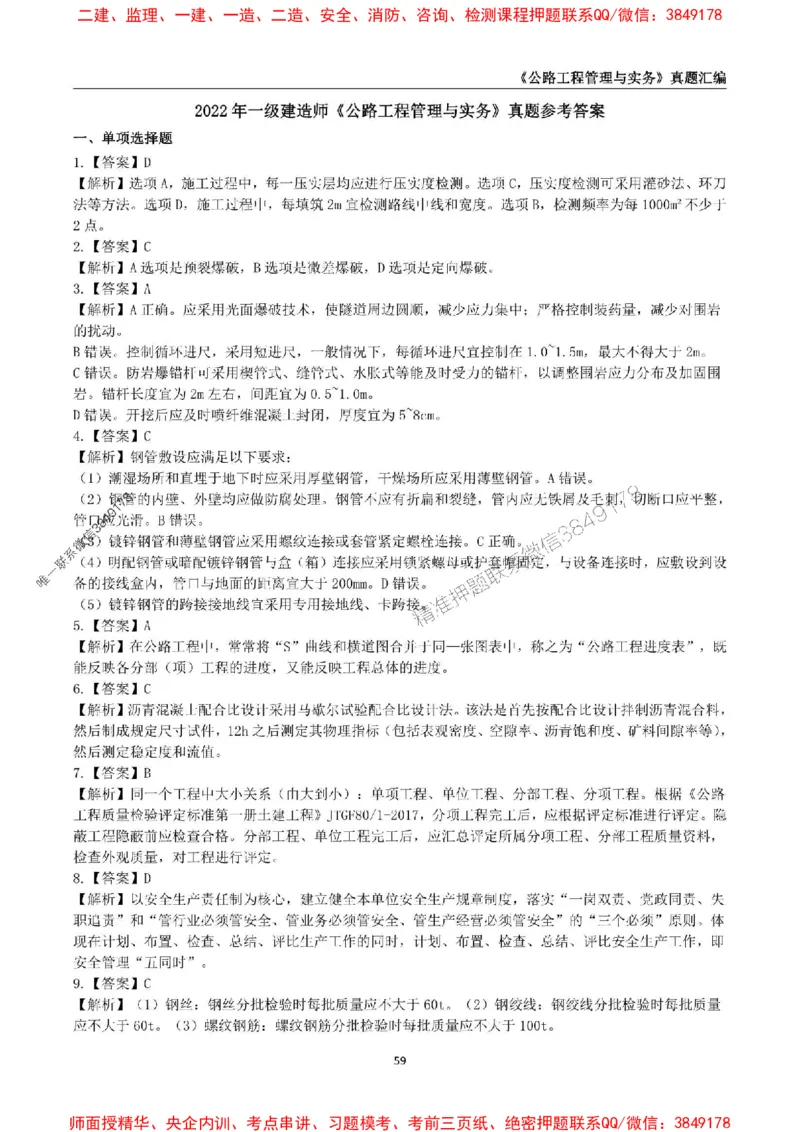 一级建造师《公路工程管理与实务》真题汇编（2020-2024）_2026年一级建造师_2026年一建公路_2025年一建公路SVIP_01-精华文档✿电子教材✿历年真题_02-历年真题PDF
