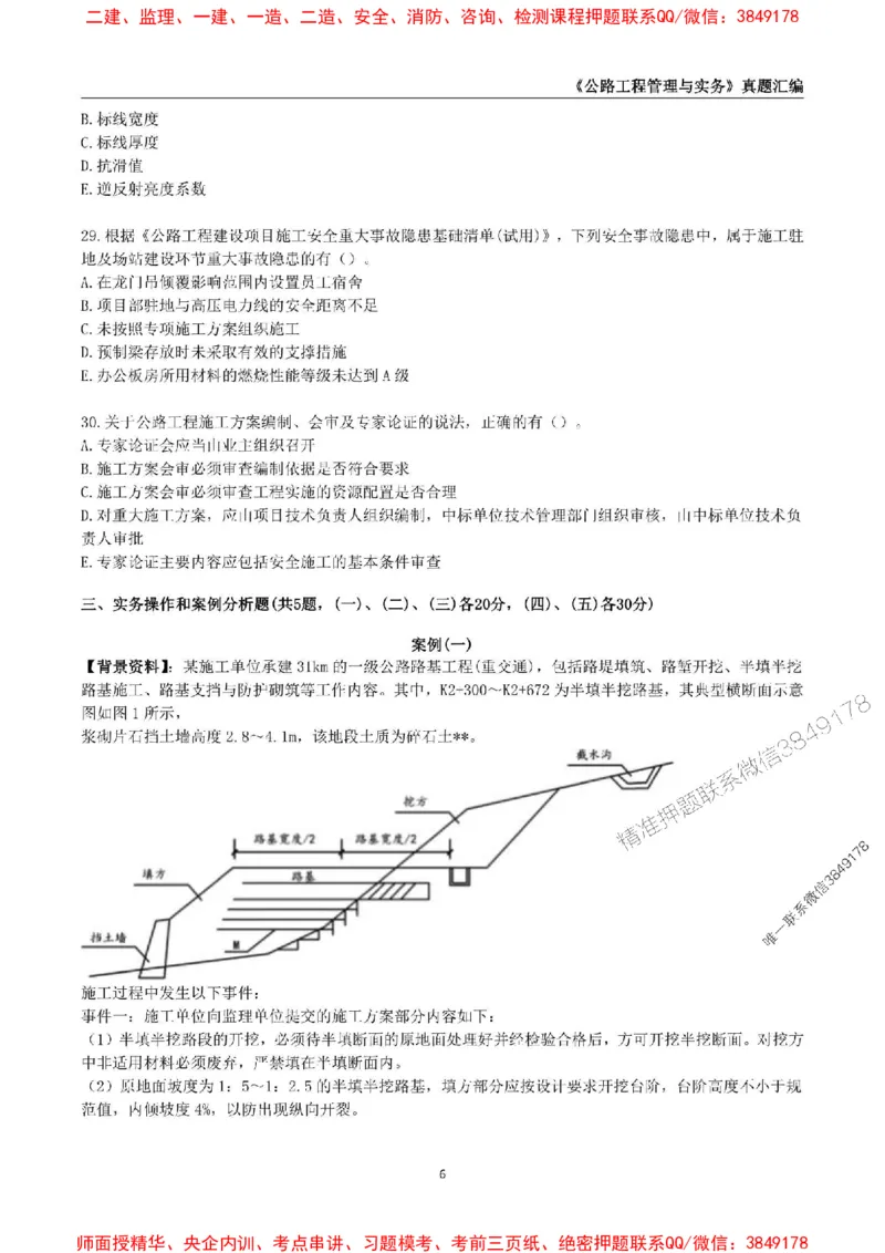 一级建造师《公路工程管理与实务》真题汇编（2020-2024）_2026年一级建造师_2026年一建公路_2025年一建公路SVIP_01-精华文档✿电子教材✿历年真题_02-历年真题PDF